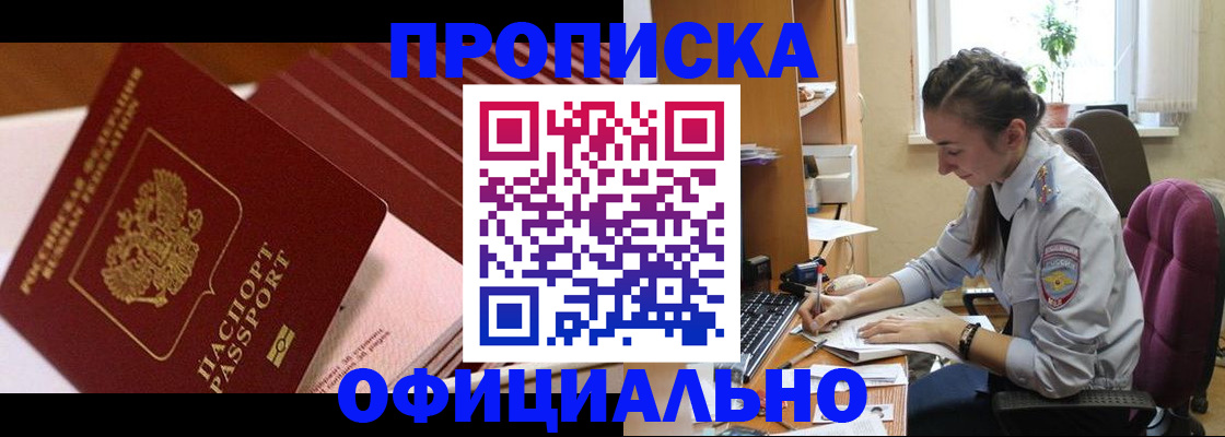 прописка законно в Волжске