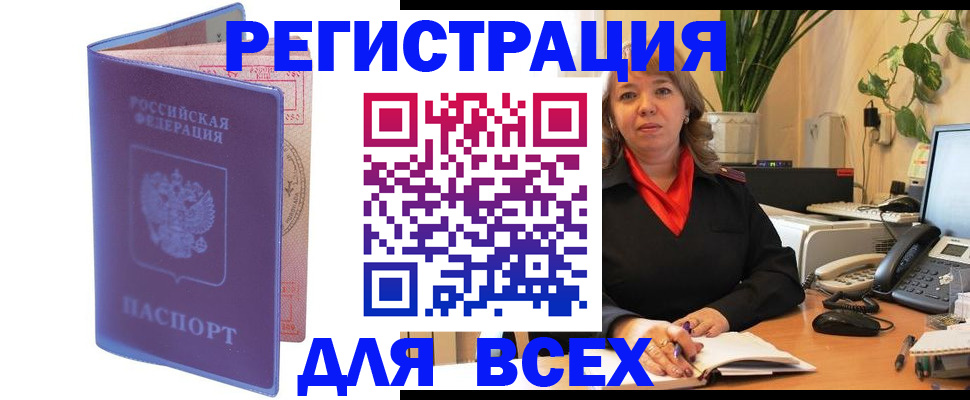 прописка регистрация в Волжске
