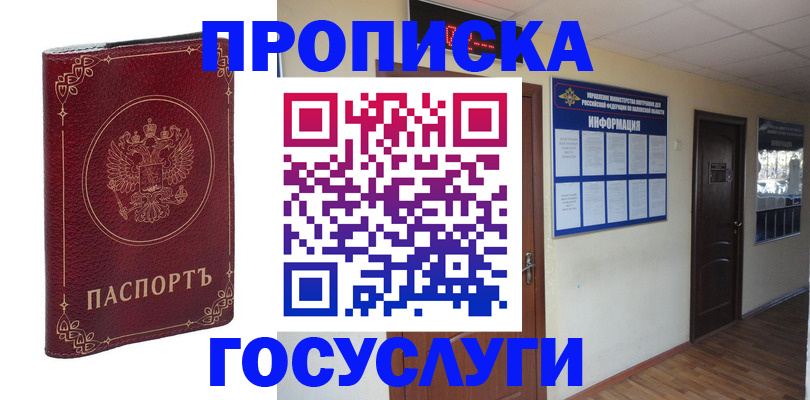 временная регистрация для школы в Волжске