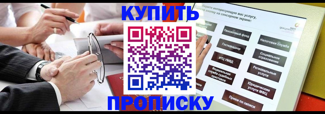 прописка от собственника в Волжске