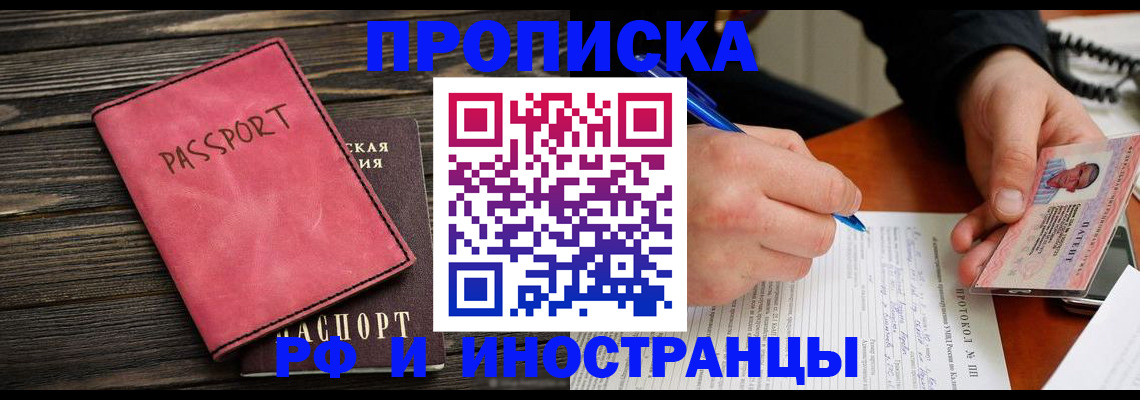 прописка для кредита в Волжске