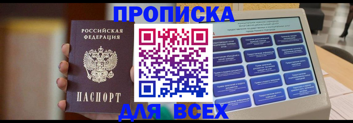 временная регистрация купить в Волжске